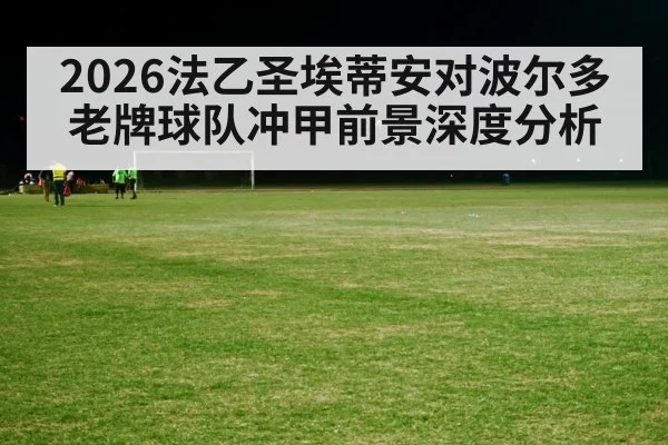 soccer team training field