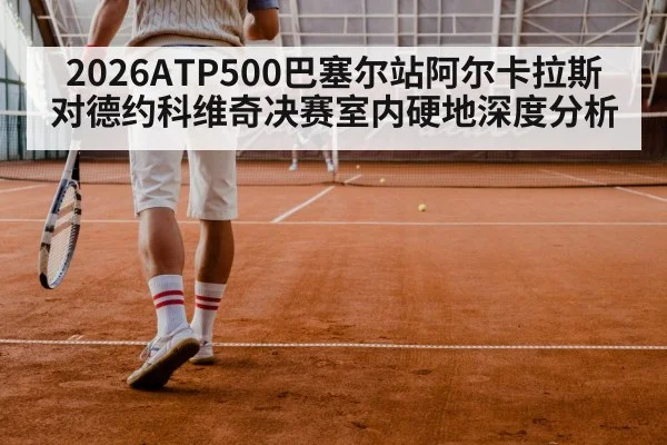 tennis return of serve indoor hard court