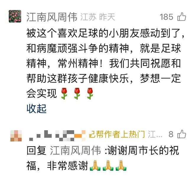 常州球迷带白血病儿子现场看苏超,常州市长周伟在线暖心留言